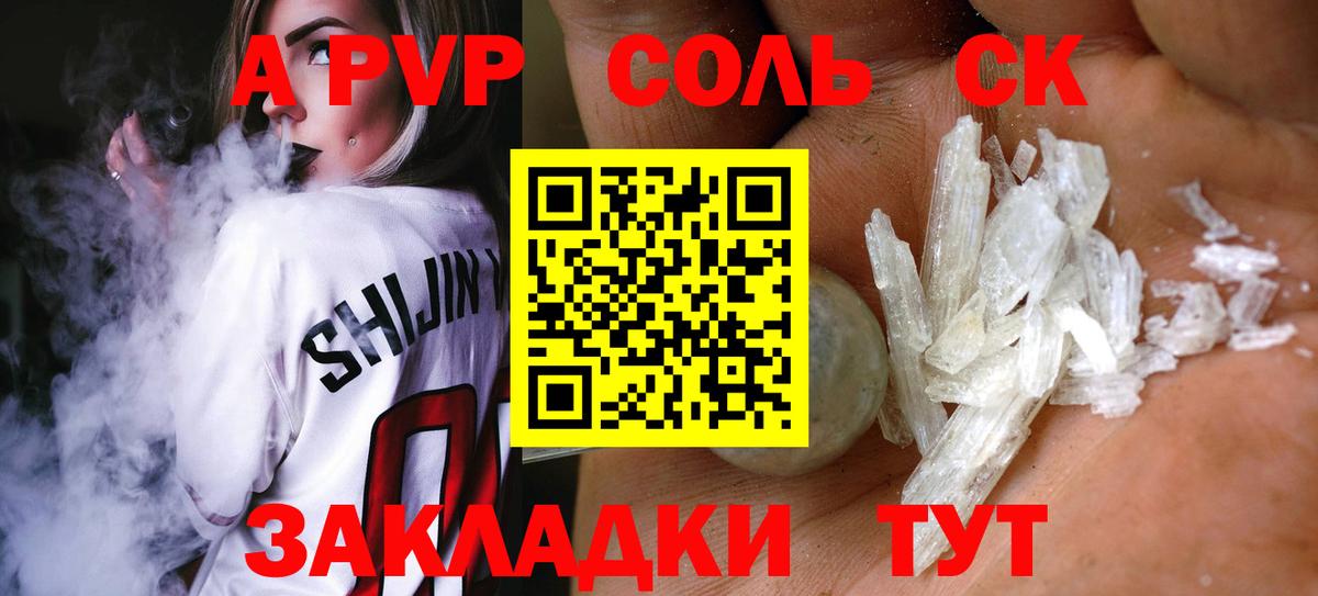 закладка  Вход с VPN  Аргун  А ПВП Соль  A PVP 