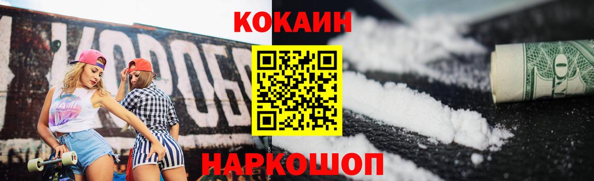 COCAIN  Вход с VPN  Cocaine FishScale  Аргун  Cocaine VHQ 