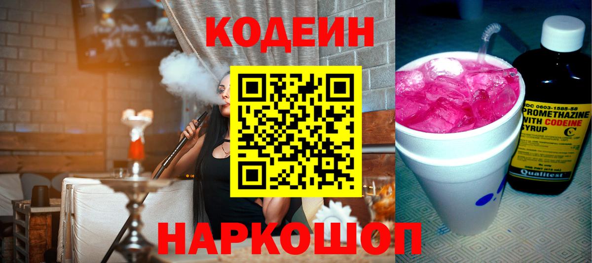 Кодеиновый сироп Lean напиток Lean (лин) Аргун