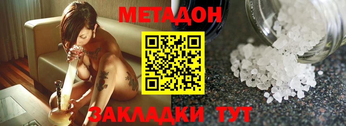 МЕТАДОН кристалл Аргун