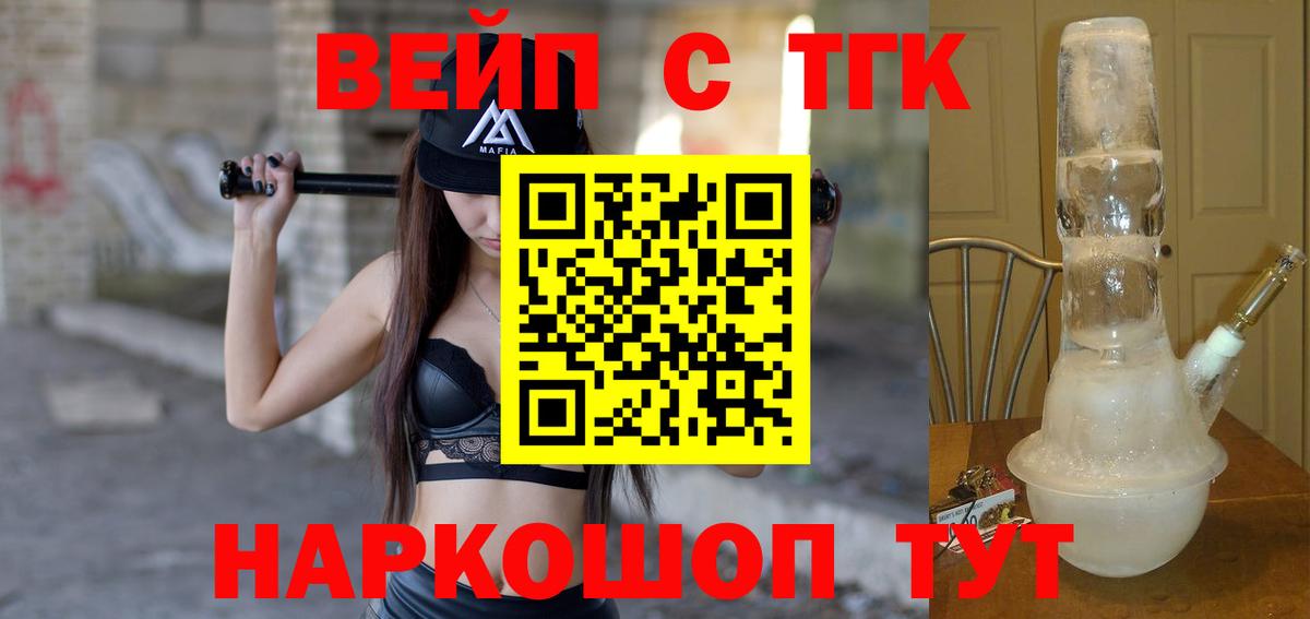 Дистиллят ТГК вейп с тгк Аргун